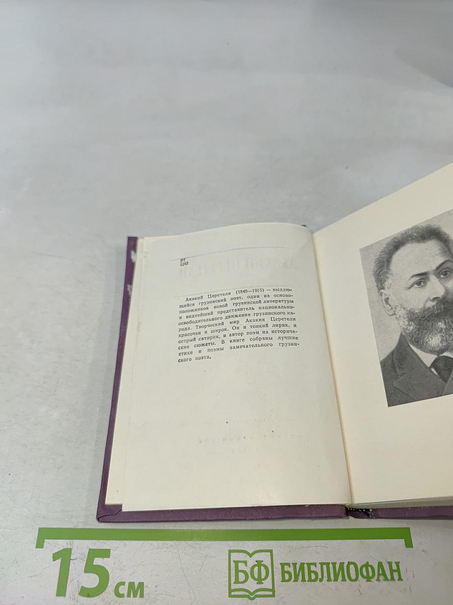 Стихотворения и поэмы