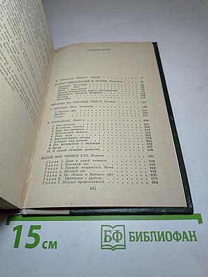 Белый Бим Чёрное Ухо. Рассказы и повести