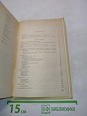 Рациональная антибиотикотерапия