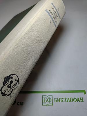 Белый Бим Чёрное Ухо. Рассказы и повести