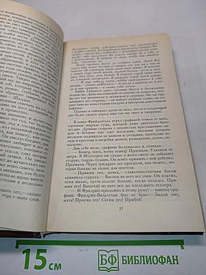 Еврей Зюсс. Избранные произведения. Том первый