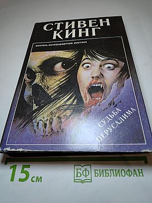 Судьба Иерусалима