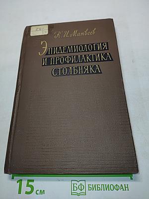 Эпидемиология и профилактика столбняка