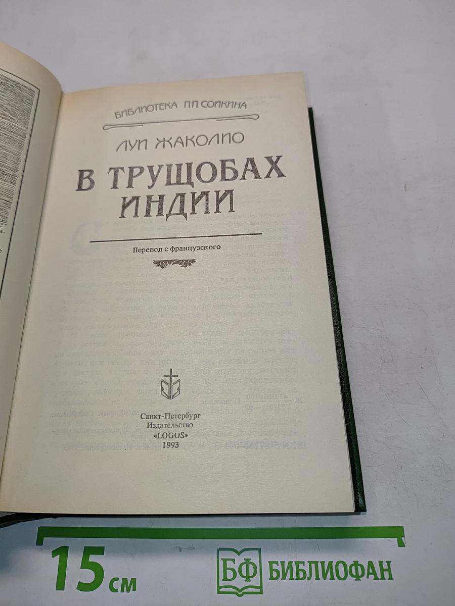 В трущобах Индии