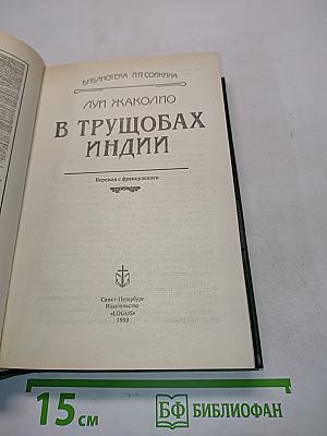 В трущобах Индии