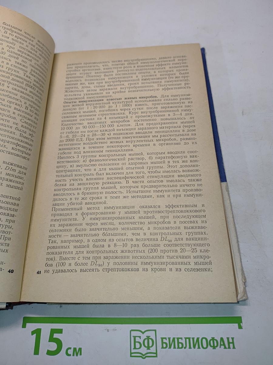 Острая и хроническая стрептококковая инфекция