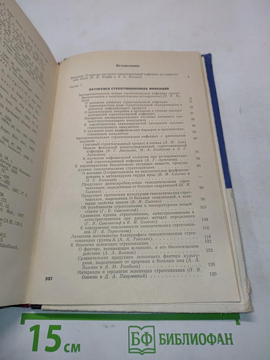 Острая и хроническая стрептококковая инфекция