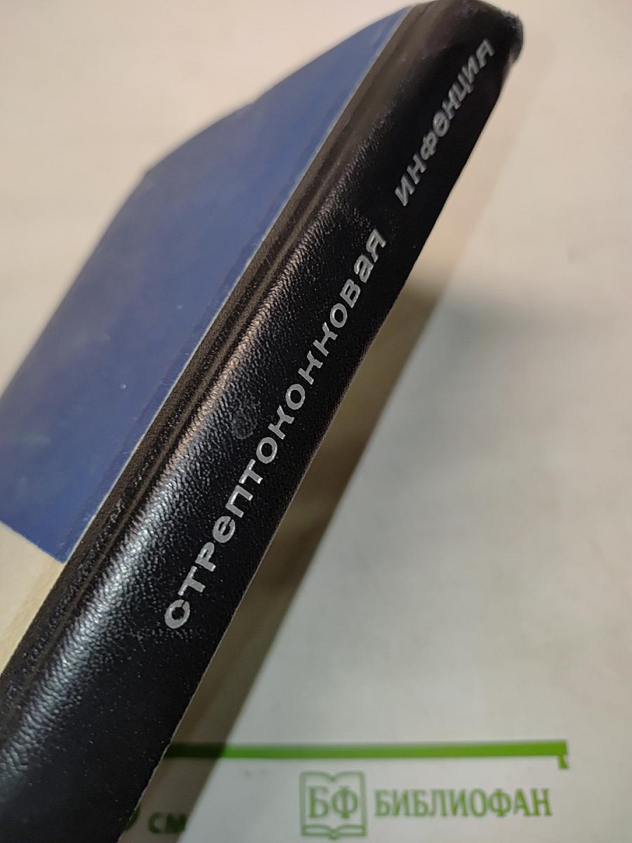 Острая и хроническая стрептококковая инфекция