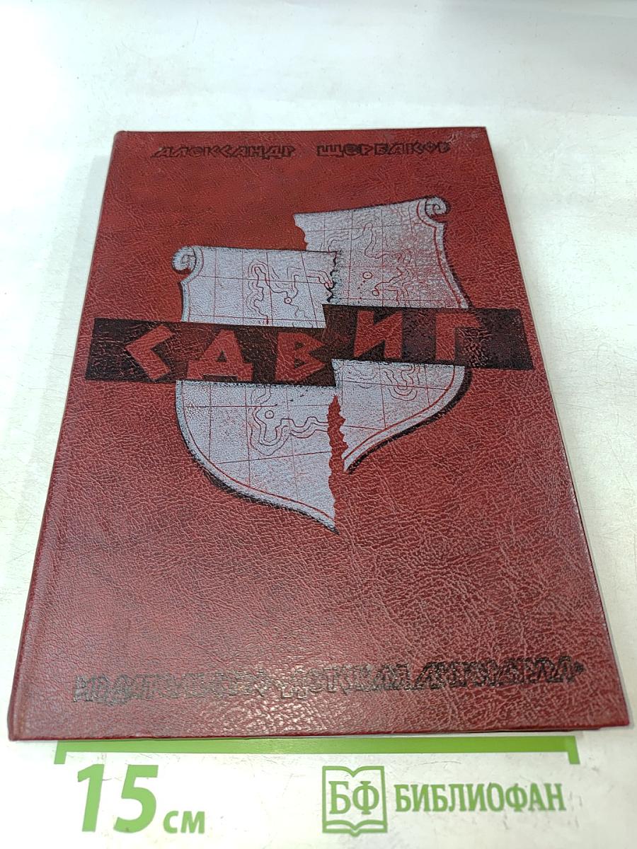 Кавит