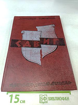 Кавит