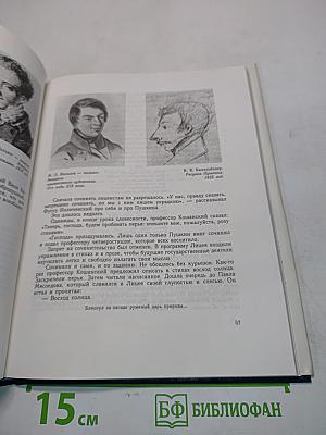 Жизнь Пушкина. Документально-художественные повести. Книга первая. В садах лицея