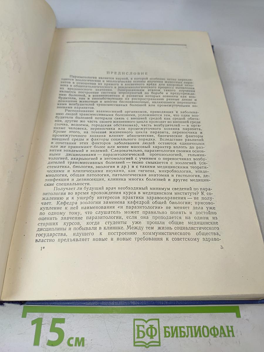 Лабораторный практикум медицинской паразитологии