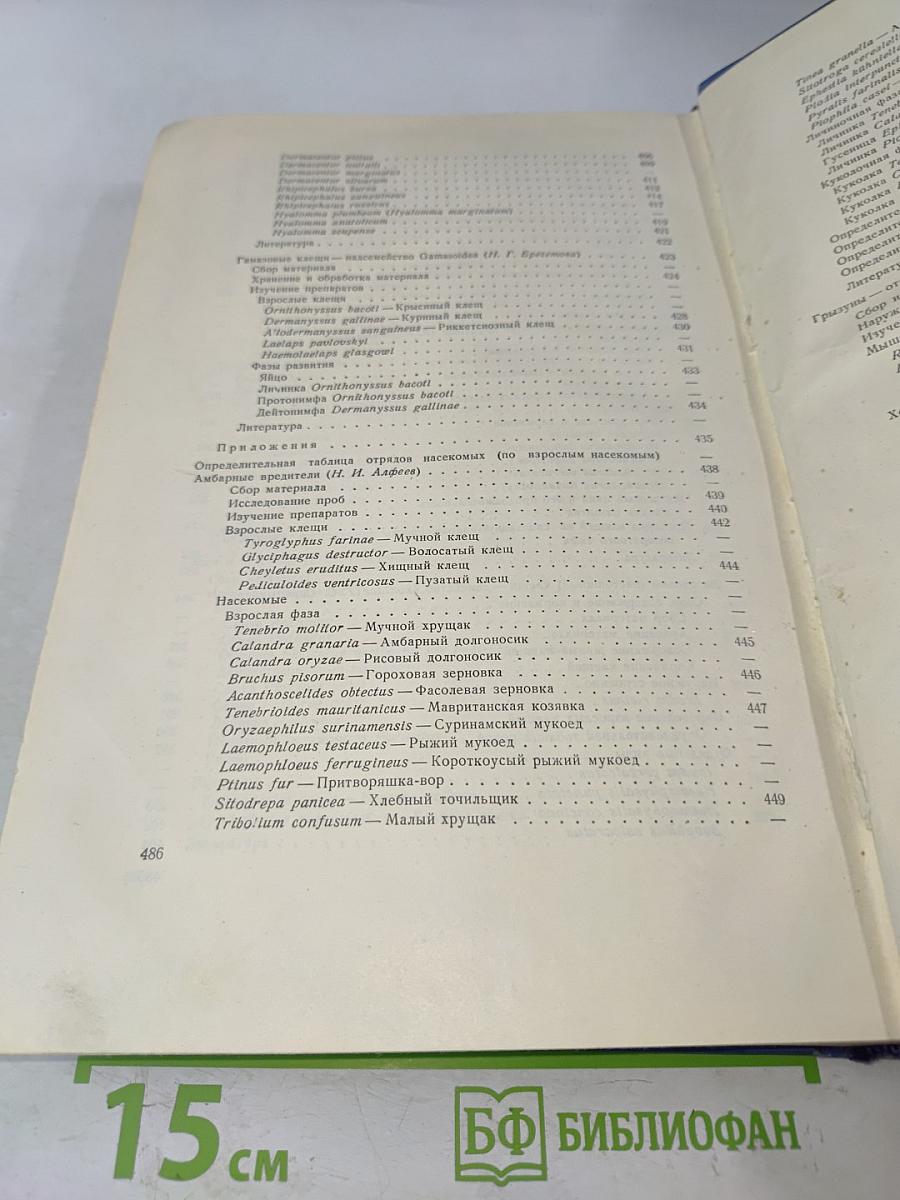 Лабораторный практикум медицинской паразитологии