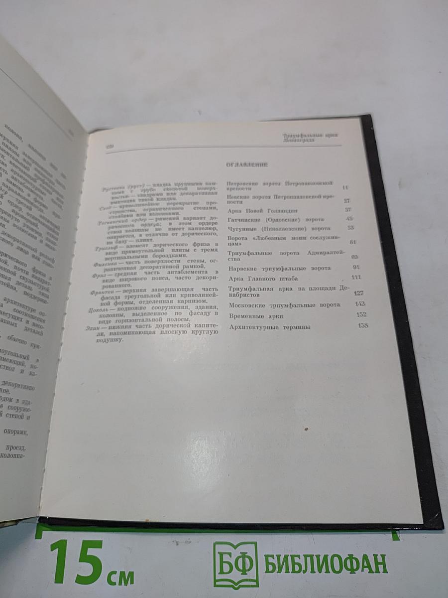 Триумфальные арки Ленинграда