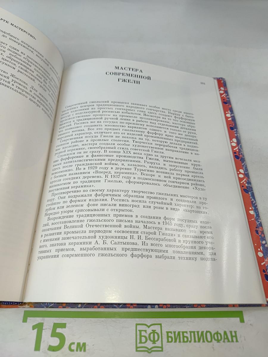 Добрых рук мастерство