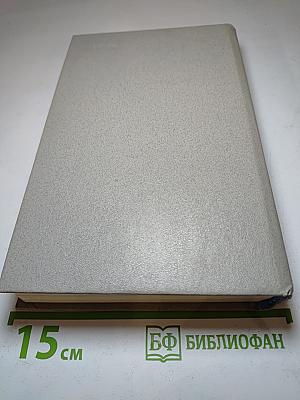 Фаворит. Том I