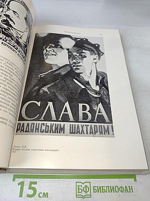 Очерки о художниках Советской Украины