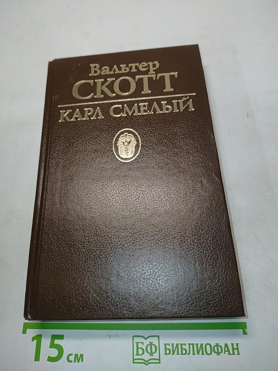 Кара смелый
