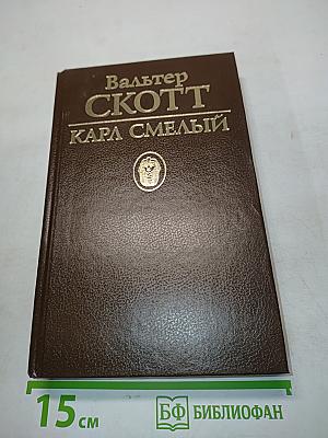 Кара смелый