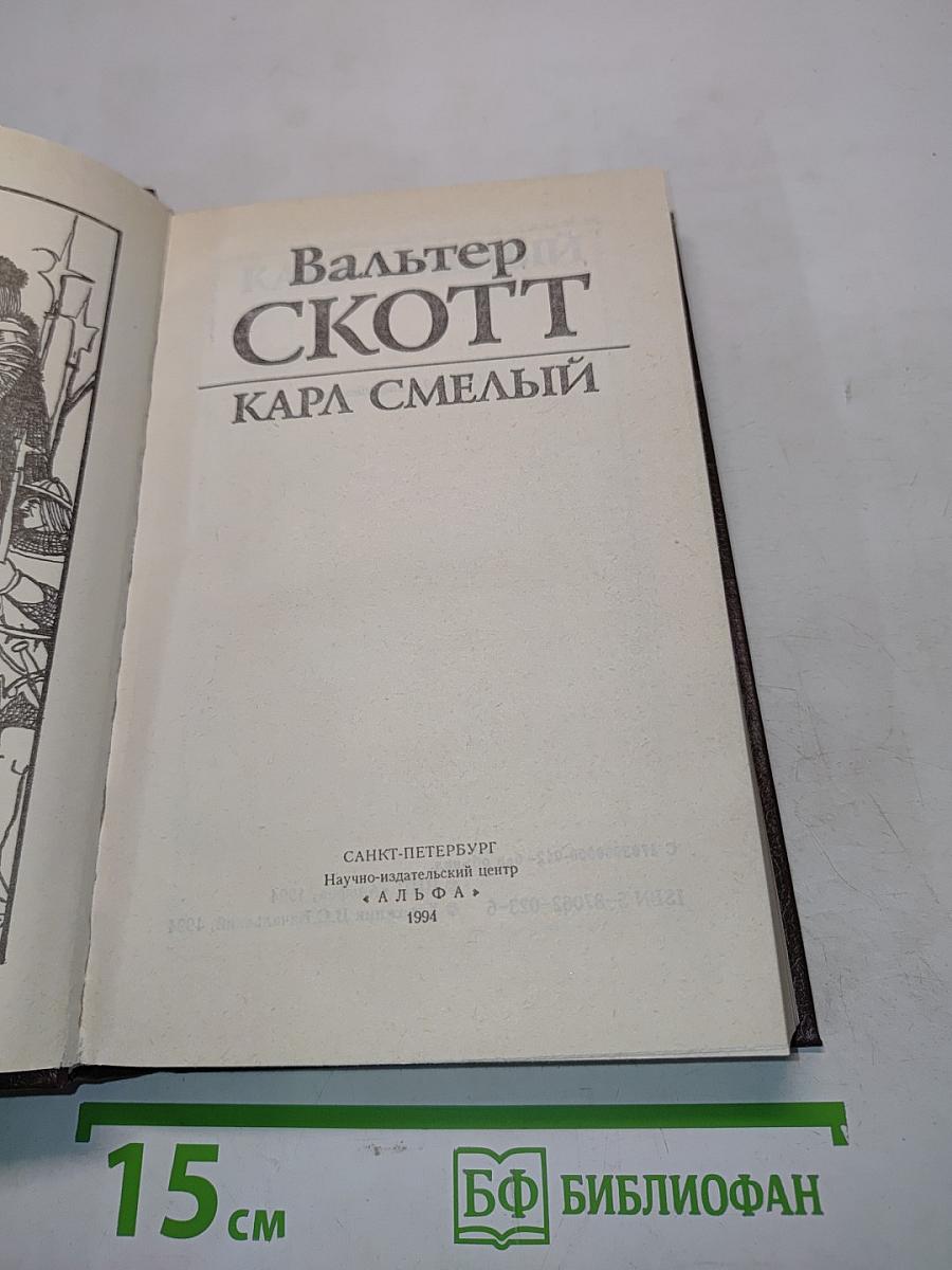 Кара смелый