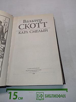 Кара смелый