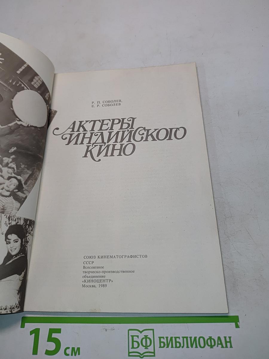 Актеры индийского кино