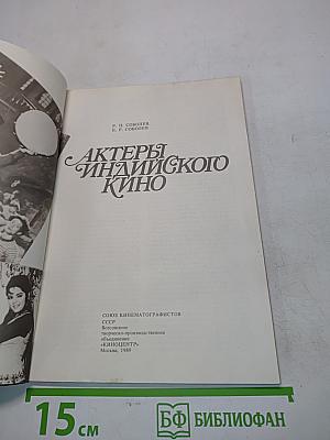 Актеры индийского кино