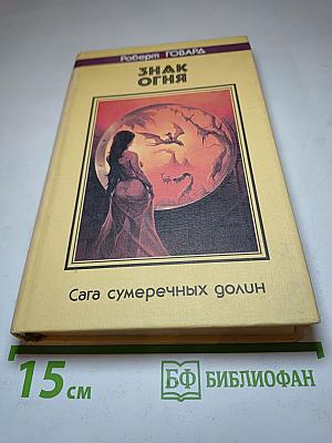 Знак огня