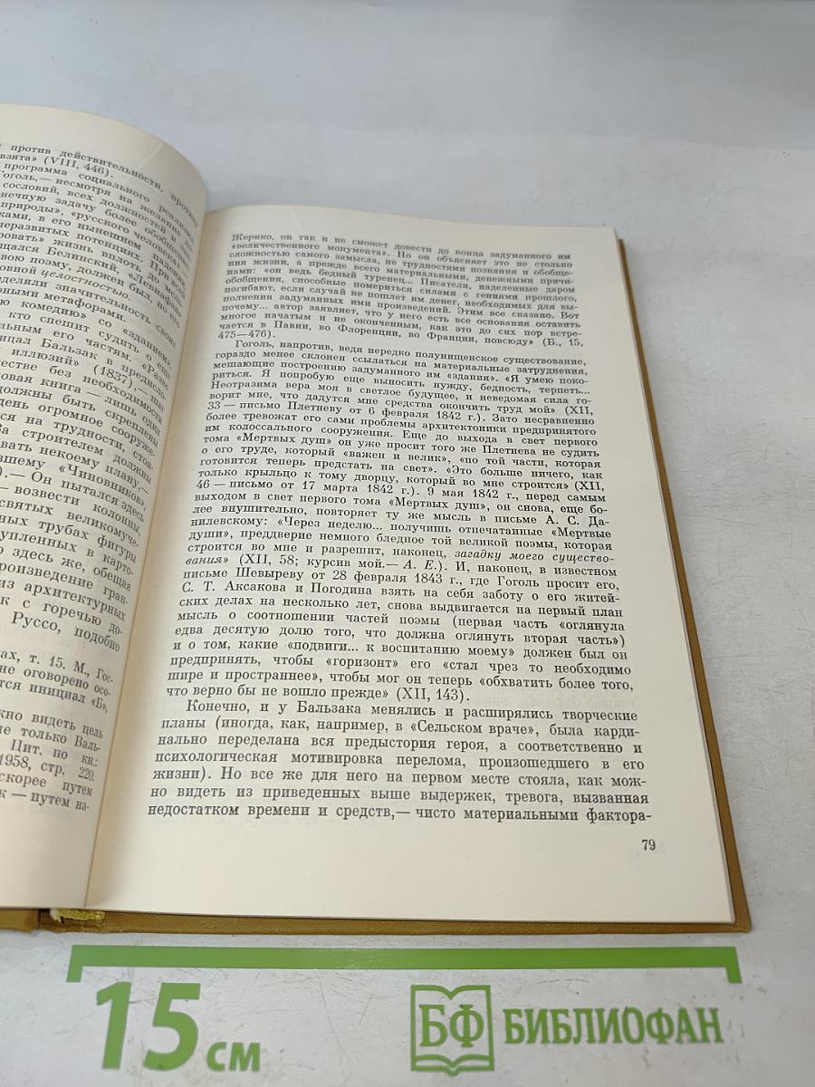 Гоголь и проблемы западноевропейского романа