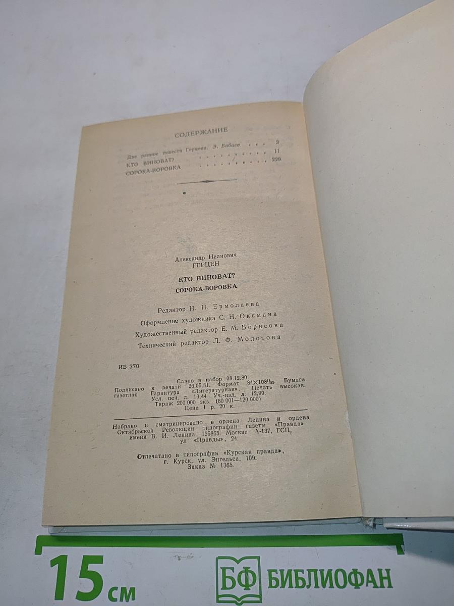 Кто виноват? Сорока-воровка