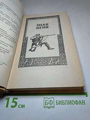 Знак огня