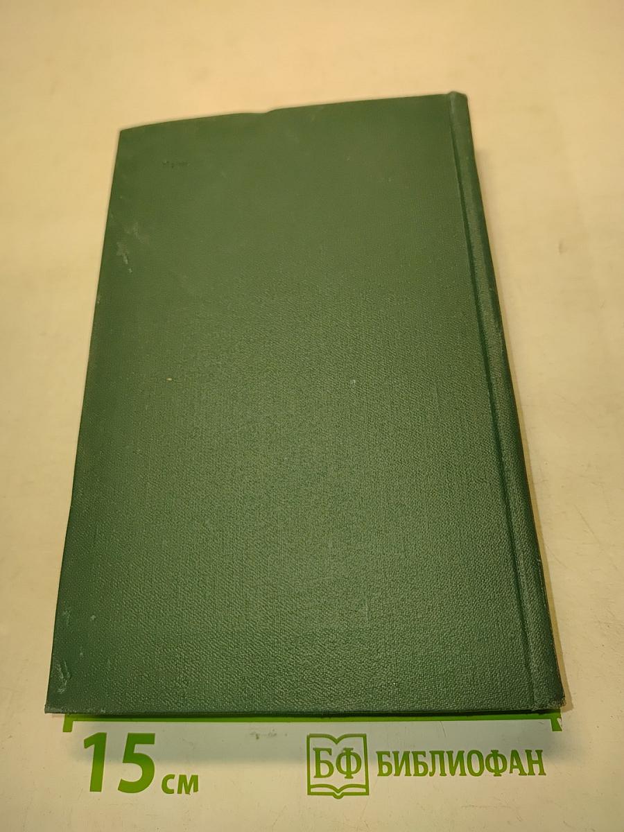 Человеческая комедия. Том 9