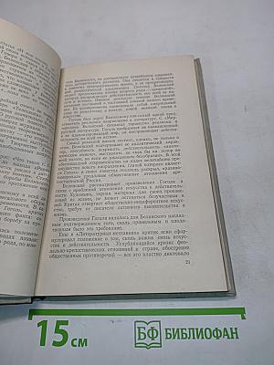 Гоголь и революционные демократы