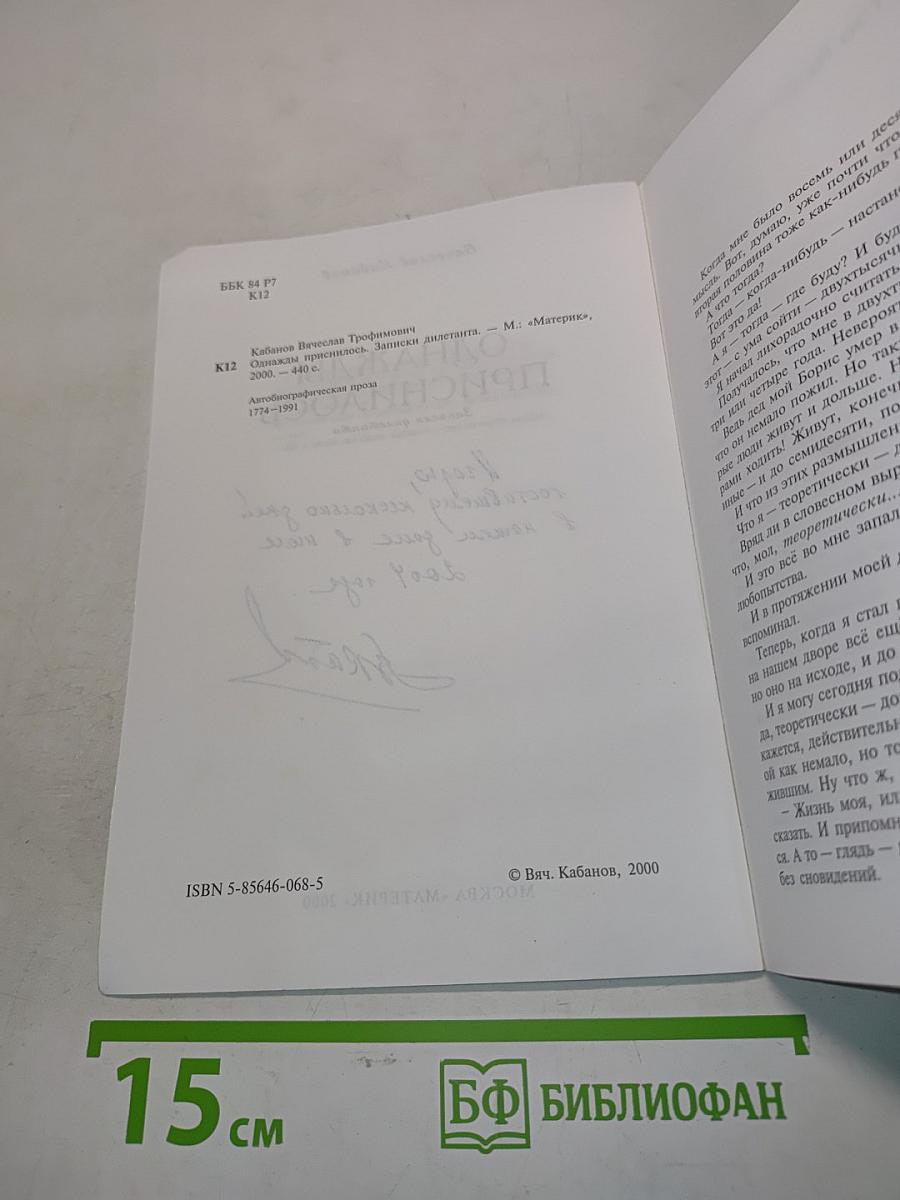 Однажды приснилось. Записки дилетанта