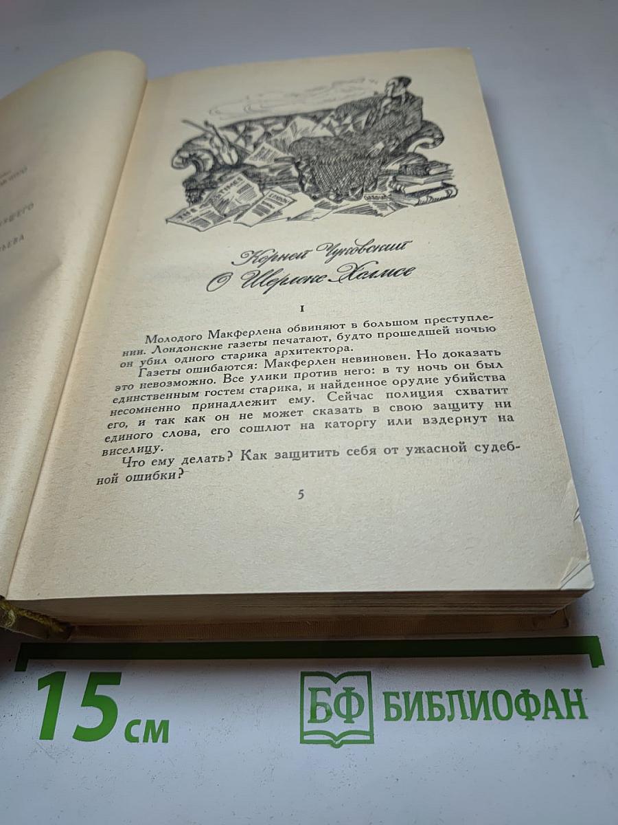Записки о Шерлоке Холмсе