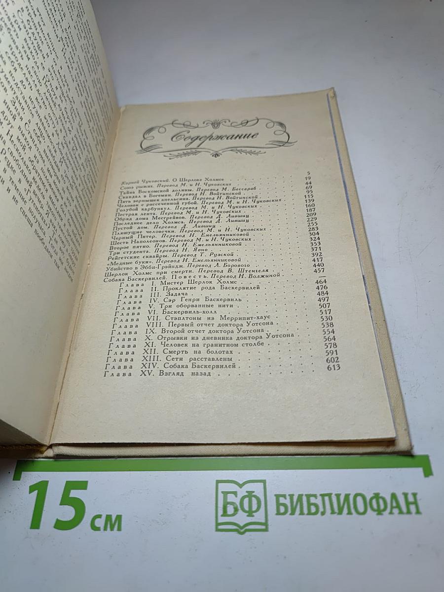 Записки о Шерлоке Холмсе