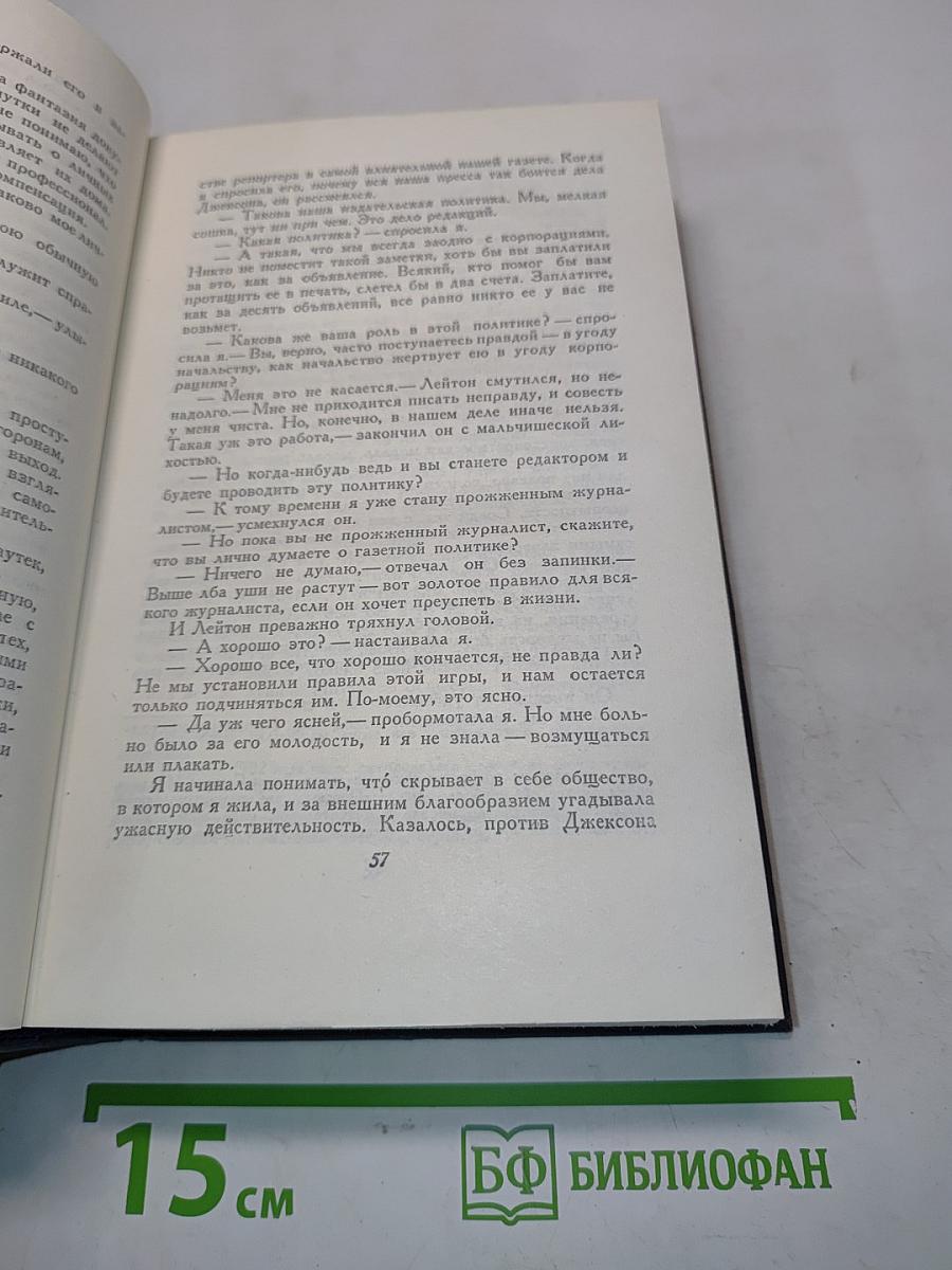 Сочинения. Том пятый. Железная Пята. Мартин Иден. Статьи