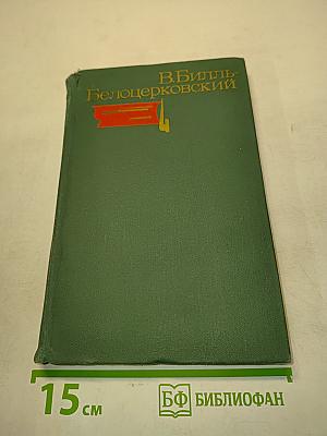 Избранные произведения. Том второй. Пьесы