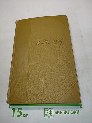 Тихий Дон. Том 3. Книга 3