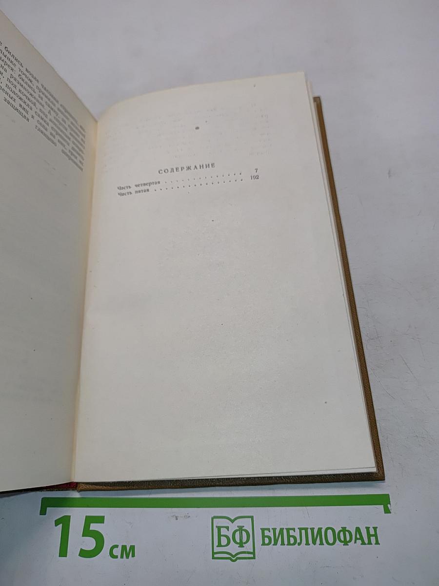 Тихий Дон. Том 3. Книга 3