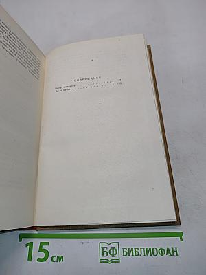 Тихий Дон. Том 3. Книга 3