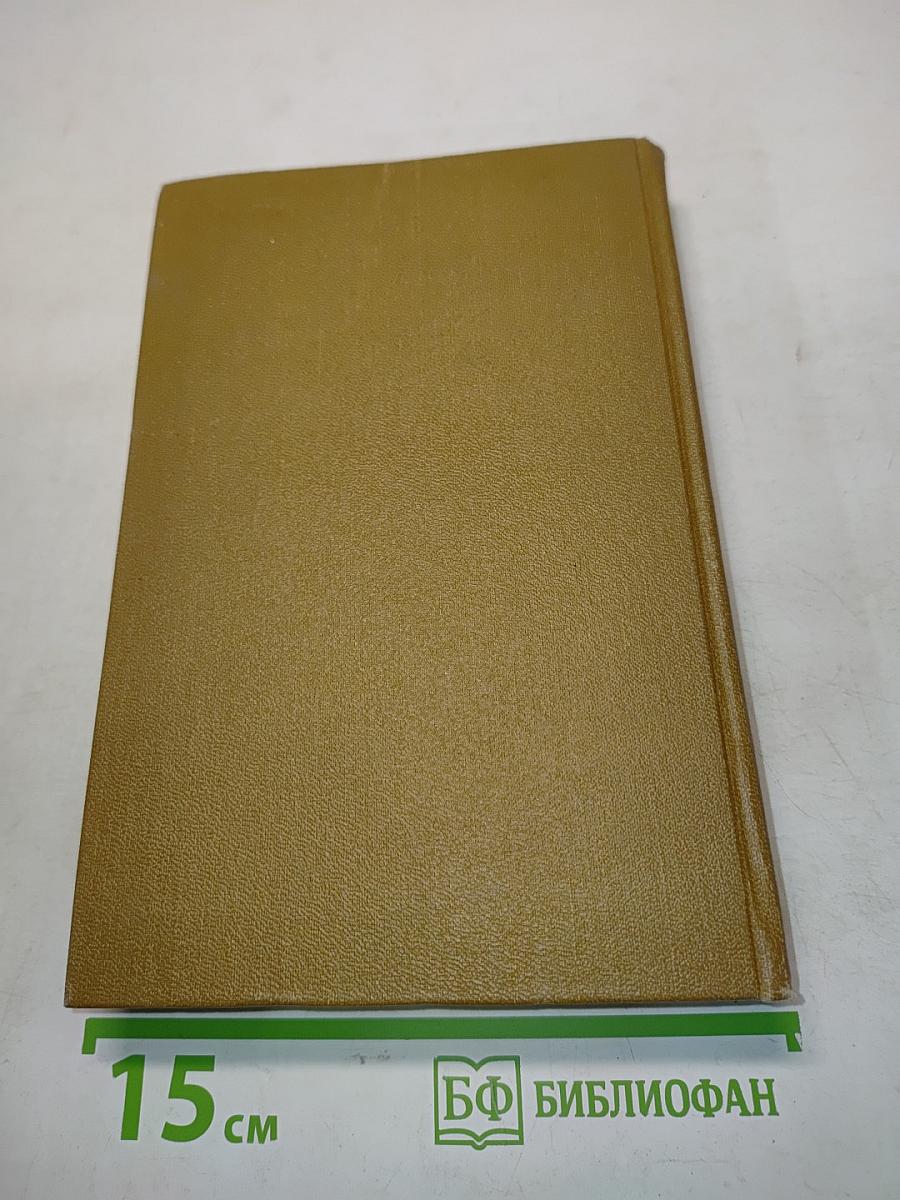 Тихий Дон. Том 3. Книга 3