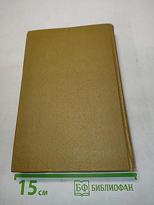 Тихий Дон. Том 3. Книга 3