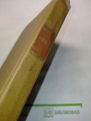 Тихий Дон. Том 3. Книга 3