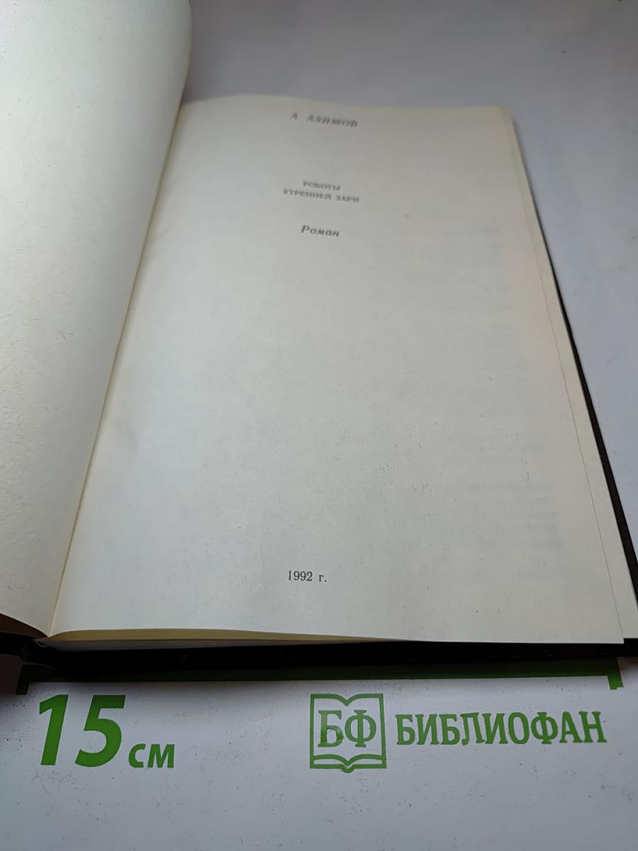 Роботы утренней зари