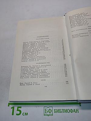 Полное собрание сочинений в двенадцати томах. Том 6