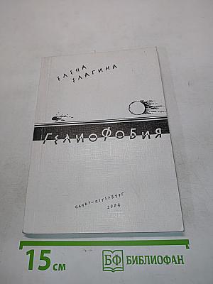 Гелиофобия