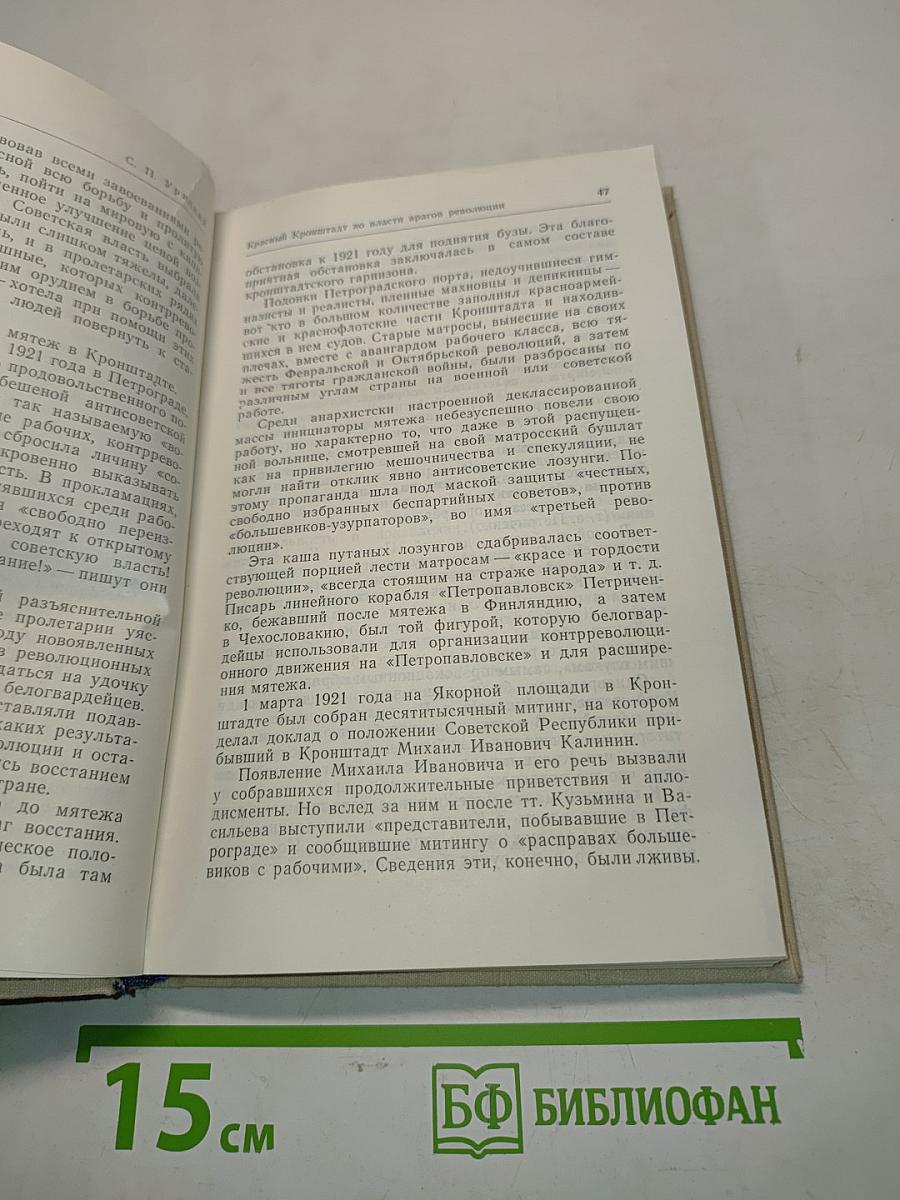 Крах контрреволюционной авантюры