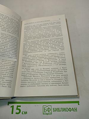 Крах контрреволюционной авантюры