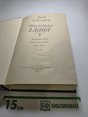 Последняя глава